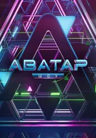  Аватар смотреть онлайн тв шоу 1-4 сезон 