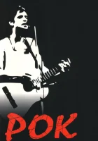  Рок смотреть онлайн (1987) 