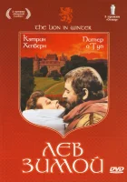  Лев зимой смотреть онлайн (1968) 